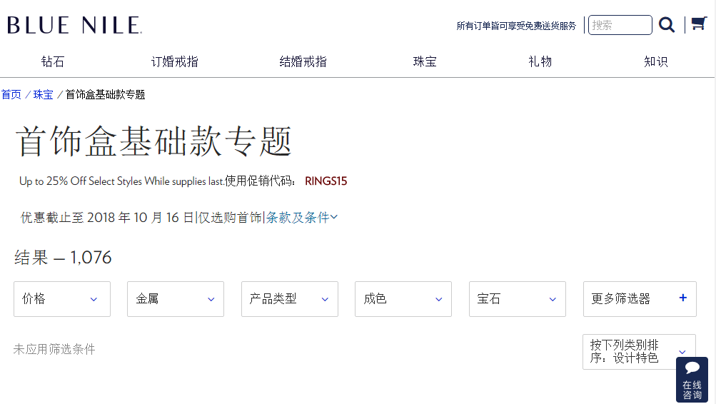 Blue Nile中国官网优惠码2018 限时折扣低至7.5折 独家满减折扣最高减￥650